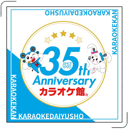 35th Aniversary カラオケ館